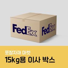 이미지를 갤러리 뷰어에 로드 , 포장자재마켓 15kg용 이사 박스
