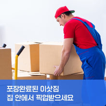 이미지를 갤러리 뷰어에 로드 , 프리미엄 픽업 서비스 (인도어픽업)