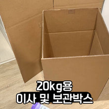 이미지를 갤러리 뷰어에 로드 , 20kg 이사 및 보관용 박스
