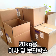 이미지를 갤러리 뷰어에 로드 , 20kg 이사 및 보관용 박스