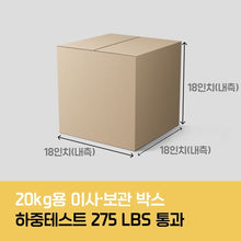 이미지를 갤러리 뷰어에 로드 , 포장자재마켓 20kg 이사 및 보관 박스