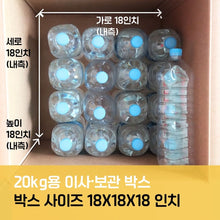 이미지를 갤러리 뷰어에 로드 , 포장자재마켓 20kg 이사 및 보관 박스