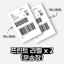 이미지를 갤러리 뷰어에 로드 , 프린트 라벨(운송장)