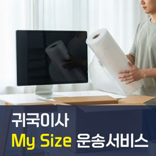이미지를 갤러리 뷰어에 로드 , 귀국이사 마이사이즈 운송 서비스