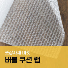 이미지를 갤러리 뷰어에 로드 , 포장자재마켓 소형 버블 쿠션 랩