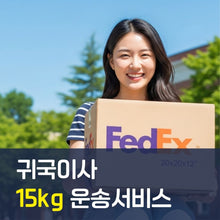 이미지를 갤러리 뷰어에 로드 , 귀국이사 15kg 운송 서비스
