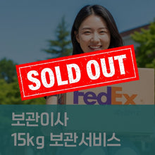 이미지를 갤러리 뷰어에 로드 , 보관이사 15kg 보관서비스
