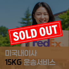 이미지를 갤러리 뷰어에 로드 , 미국내 이사 15kg 운송 서비스
