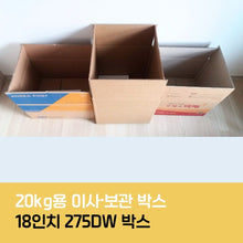 이미지를 갤러리 뷰어에 로드 , 포장자재마켓 20kg 이사 및 보관 박스
