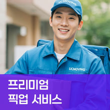 이미지를 갤러리 뷰어에 로드 , 프리미엄 픽업 서비스 (인도어픽업)
