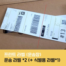 이미지를 갤러리 뷰어에 로드 , 포장자재마켓 프린트 라벨 (운송장)
