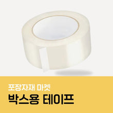 이미지를 갤러리 뷰어에 로드 , 포장자재마켓 박스 테이프
