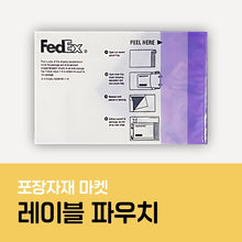 이미지를 갤러리 뷰어에 로드 , 포장자재마켓 레이블 파우치
