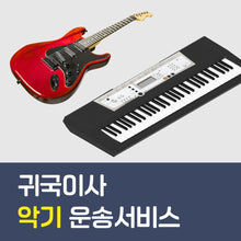 이미지를 갤러리 뷰어에 로드 , 귀국이사 악기 운송 서비스
