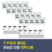 이미지를 갤러리 뷰어에 로드 , [미국내 이사 특가] T-PACK 트라이얼 패키지  상세 안내
