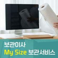 이미지를 갤러리 뷰어에 로드 , 보관이사 마이사이즈 보관서비스
