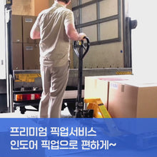 비디오를 갤러리 뷰어 프리미엄 픽업 서비스 (인도어픽업)에 로드 및 재생
